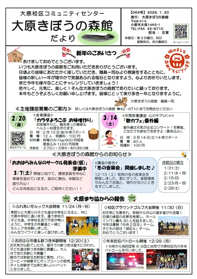 たより１がつごう