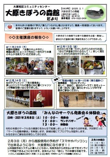 大原きぼうの森館たより1月号