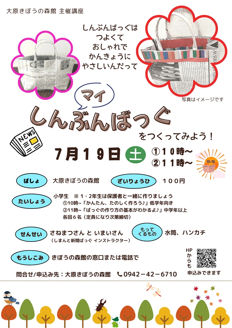 しんぶんばっぐづくり
