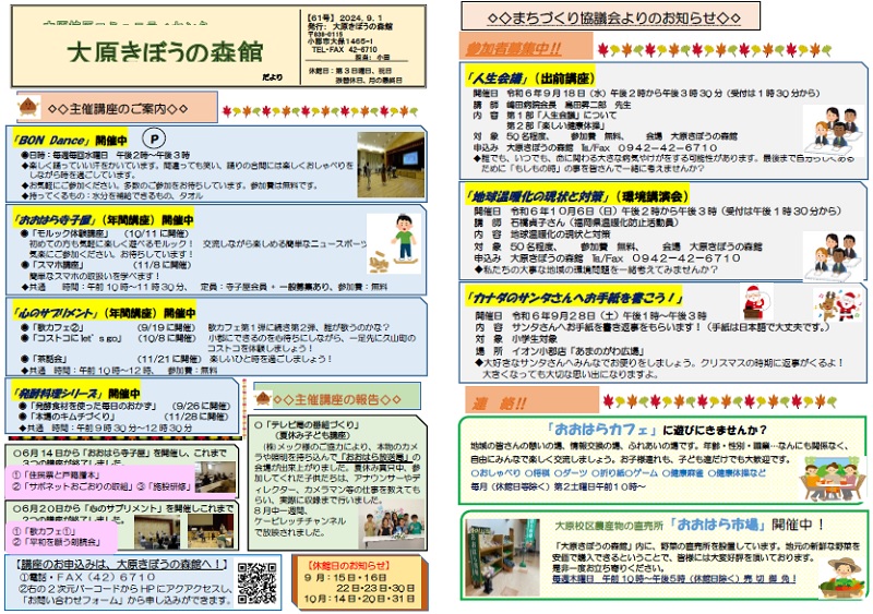 大原きぼうの森館だより　９月号