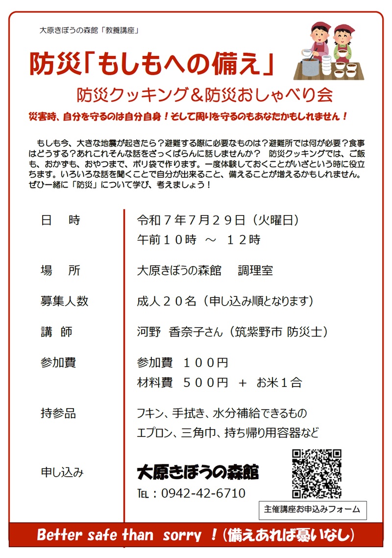 ぼうさいくっきんぐ