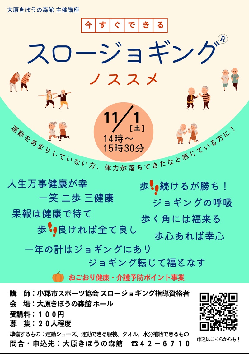 スロージョギング