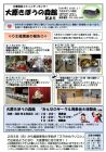 大原きぼうの森館たより1月号