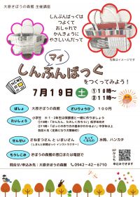 しんぶんばっぐづくり