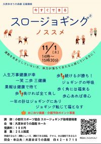 スロージョギング
